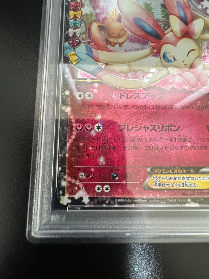 ポケキュン　ニンフィア ex PSA5