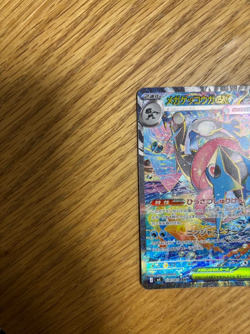 メガゲッコウガ　ex sar スペシャルレッドカード　セット　まとめ売り