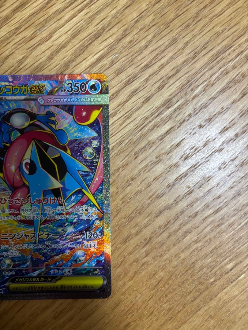 メガゲッコウガ　ex sar スペシャルレッドカード　セット　まとめ売り