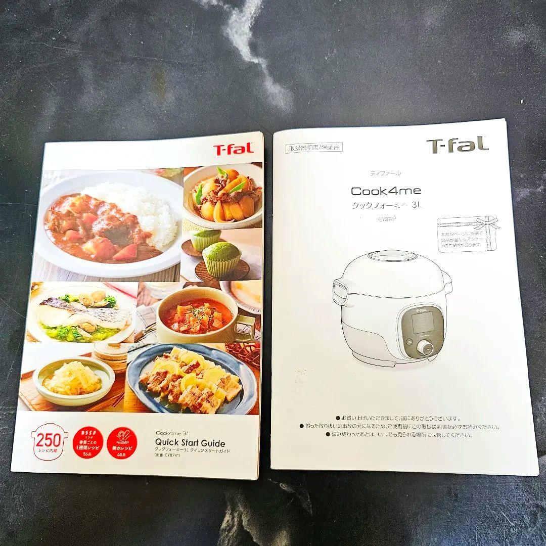 美品 T-fal 電気圧力鍋 クックフォーミー CY874AJP 3L