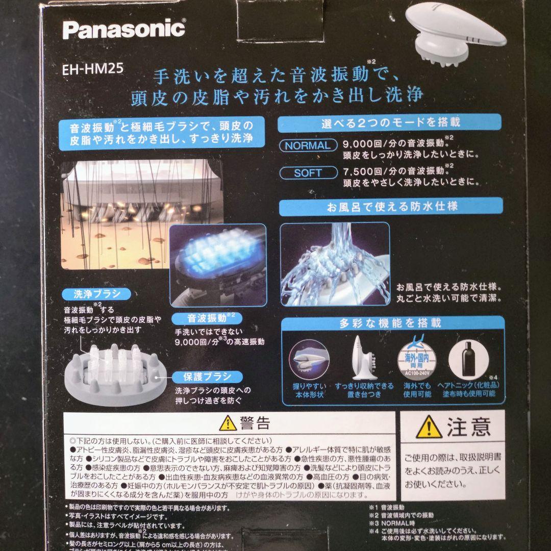 【未使用新品】Panasonic 音波頭皮ブラシ EH-HM25