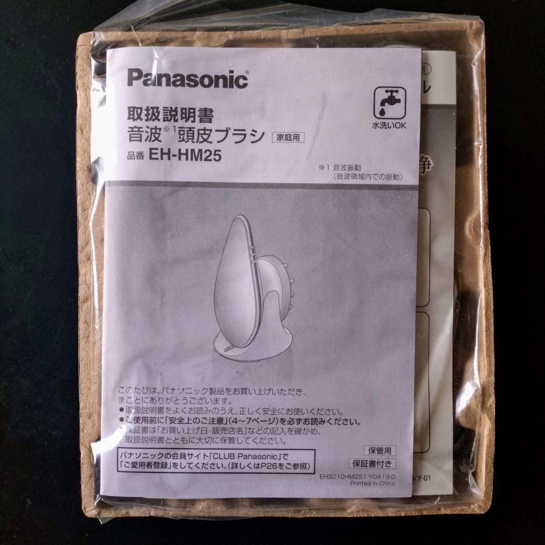 【未使用新品】Panasonic 音波頭皮ブラシ EH-HM25
