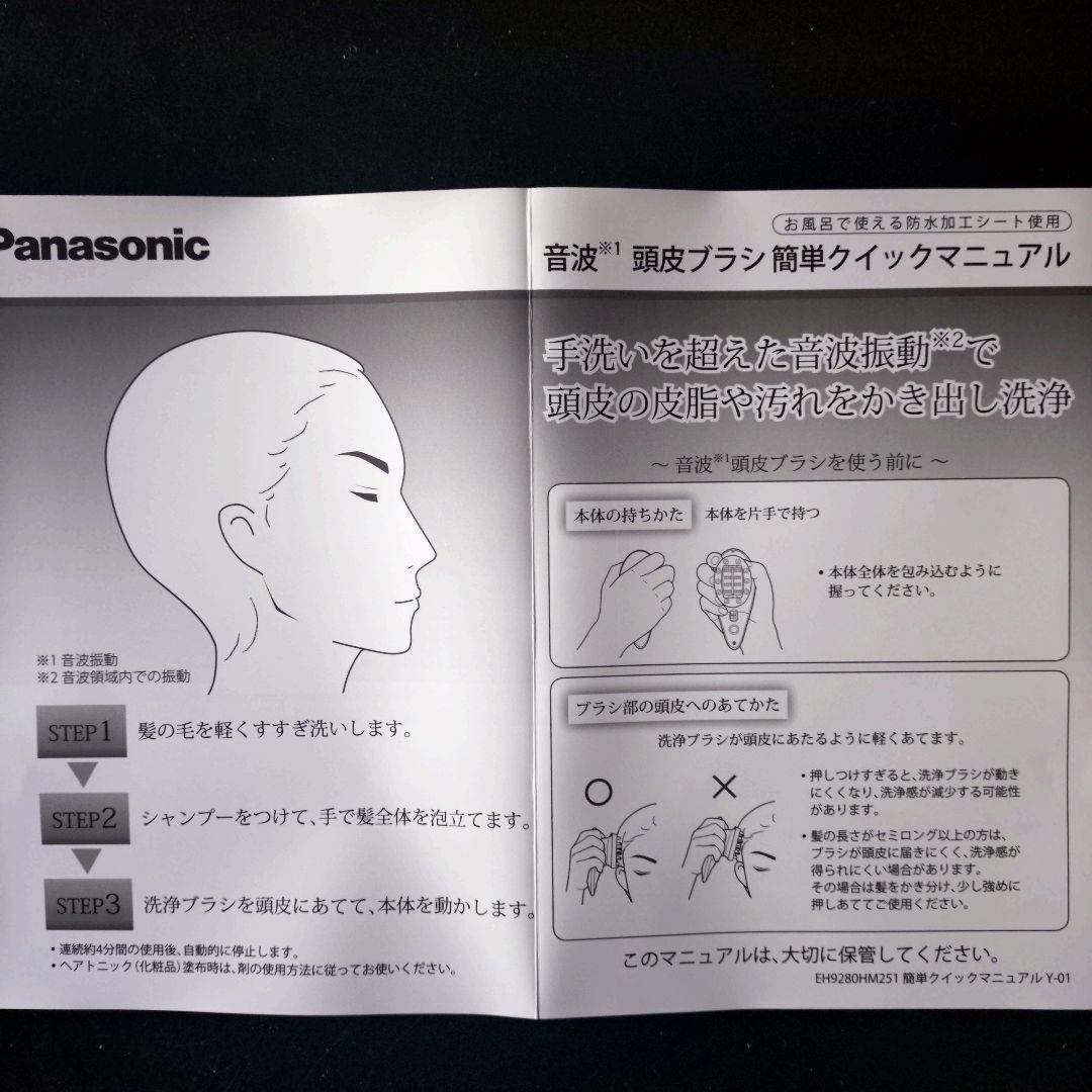 【未使用新品】Panasonic 音波頭皮ブラシ EH-HM25