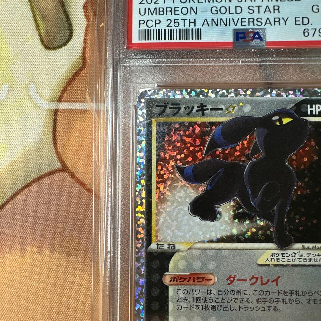 PSA10 ブラッキープロモカードパック 25th 012/025