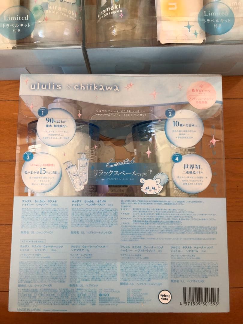 ウルリスちいかわ シャンプーリンスセット黄色１個、水色１個