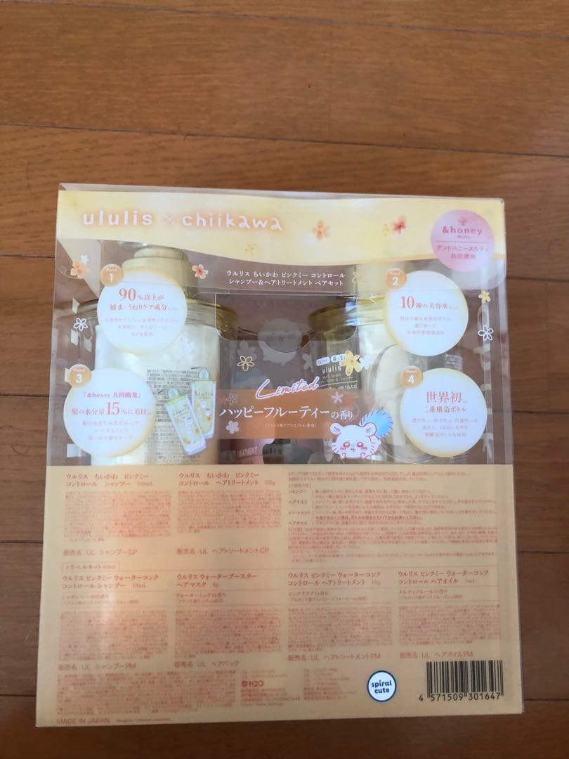 ウルリスちいかわ シャンプーリンスセット黄色１個、水色１個