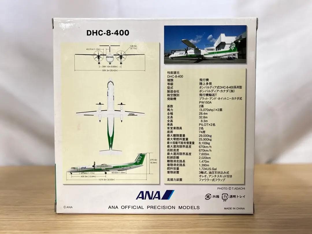 全日空商事　DHC-8-400　Eco Bon 　エコボン　1/200d