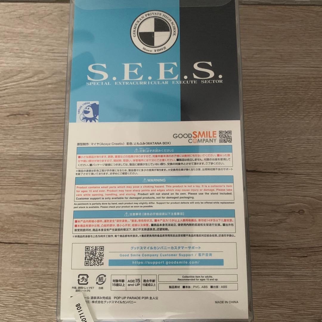 ペルソナ　P3R 主人公　フィギュア　POP UP PARADE 新品未開封