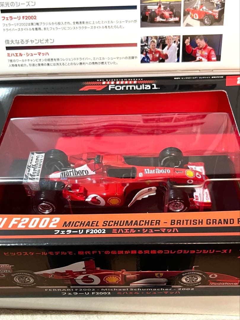 デアゴスティーニビッグスケールF1コレクションフェラーリF2002 マルボロ仕様
