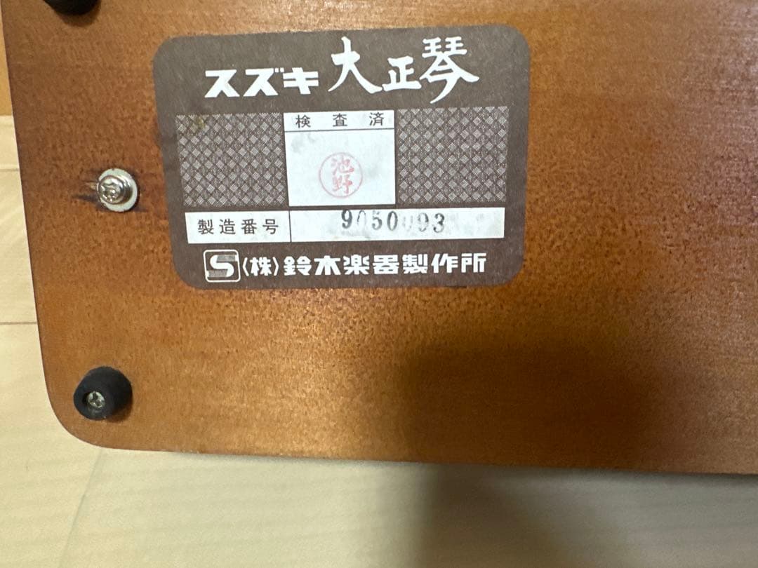 スズキ（鈴木楽器）製の大正琴 「桜」 です