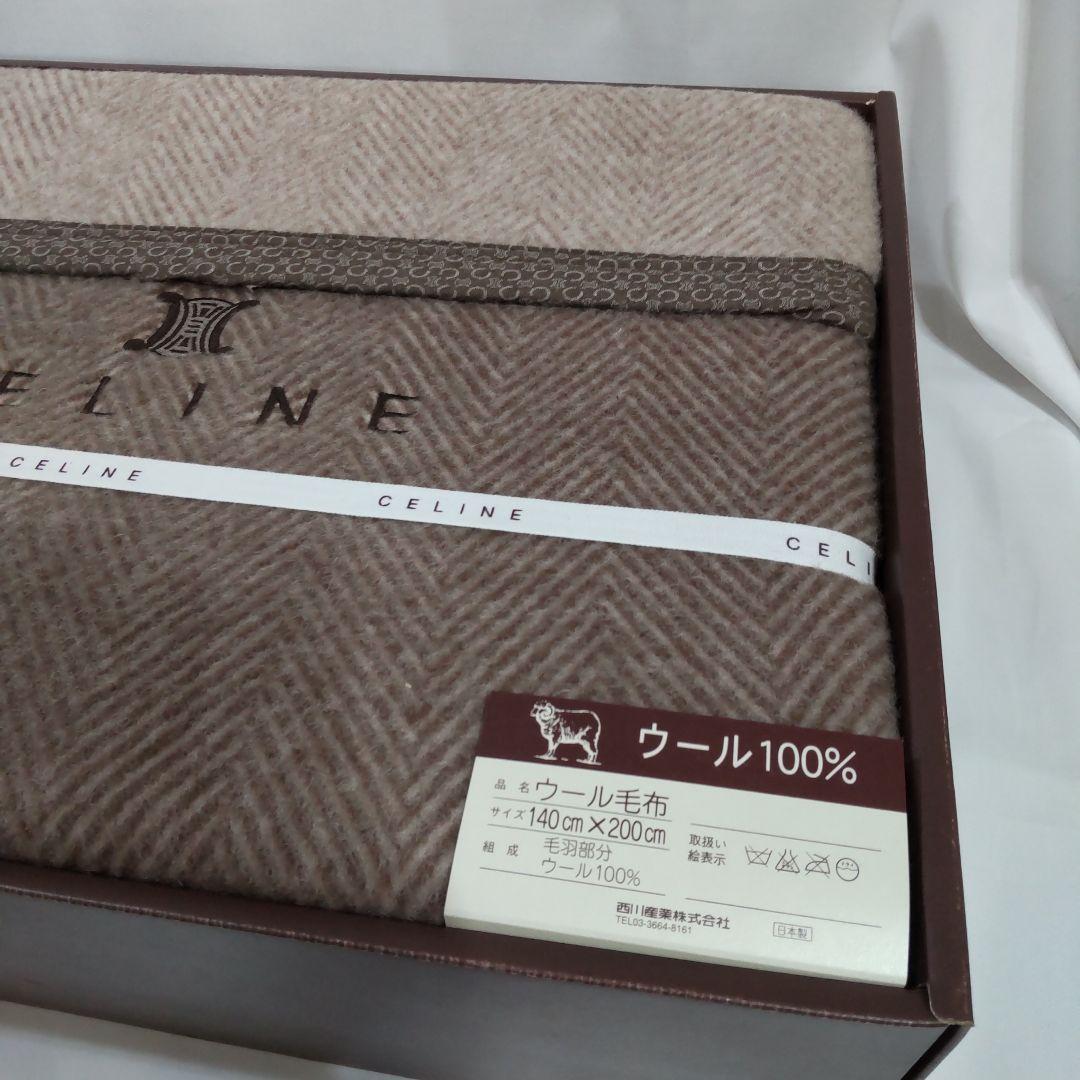 セリーヌ　ウール毛布
