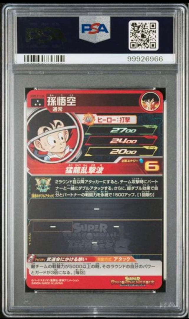 UGM5-011 DA 孫悟空 PSA10
