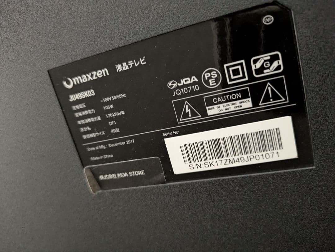49型液晶テレビ 　マクスゼンJU49SK03　線あり