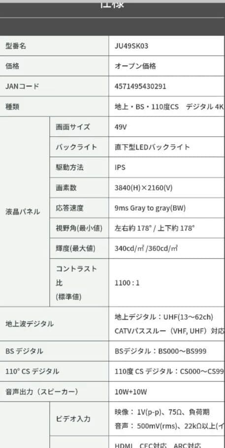 49型液晶テレビ 　マクスゼンJU49SK03　線あり