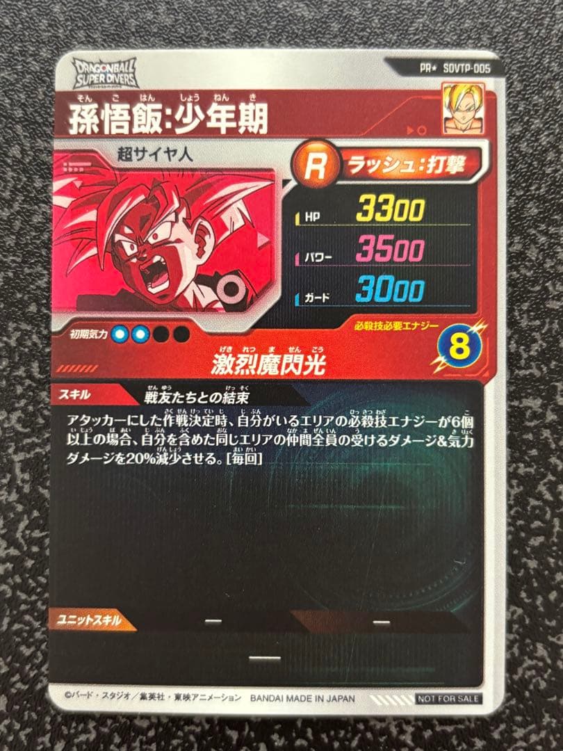 ドラゴンボールスーパーダイバーズ SDVTP-005 パラレル　孫悟飯：少年期