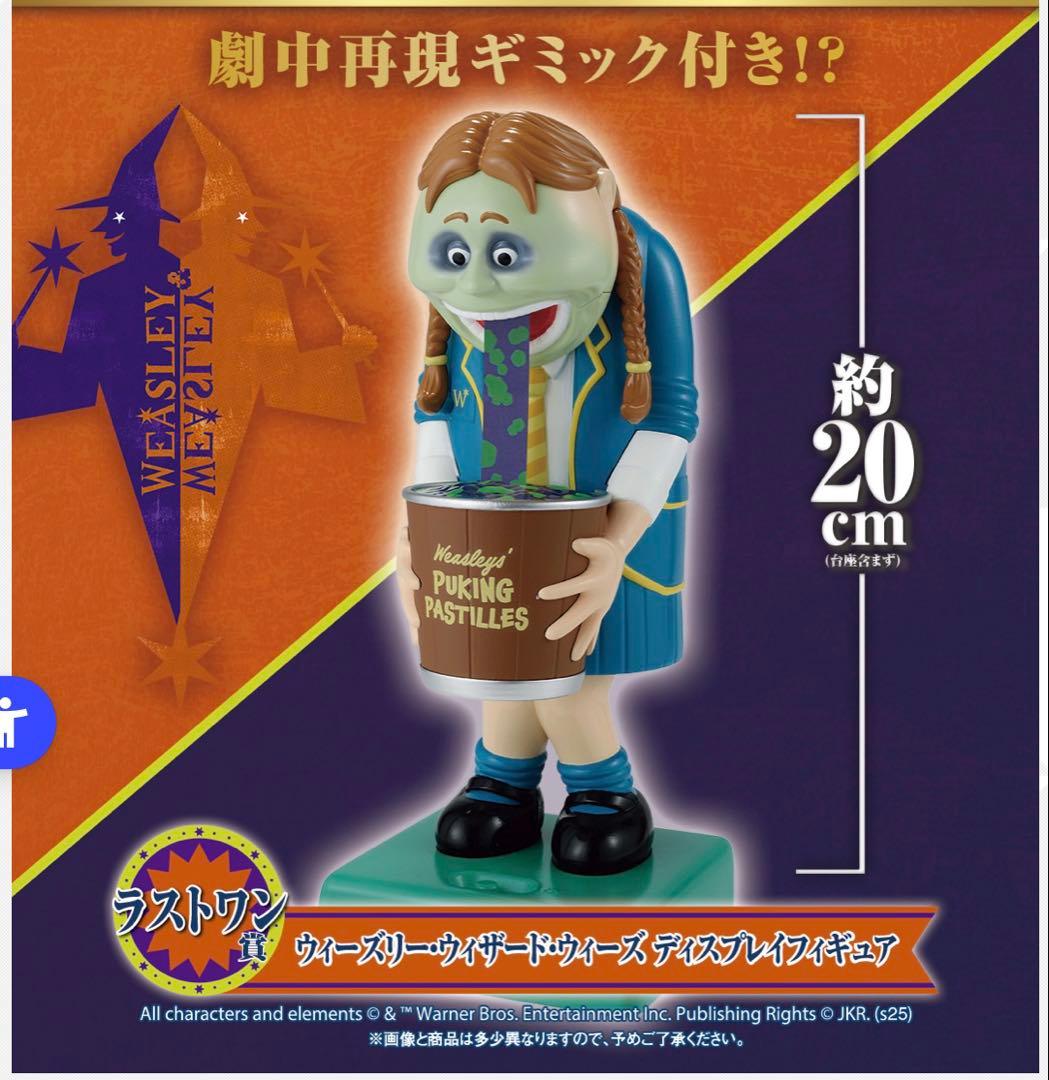 未開封！ハリーポッター　一番くじ　ラストワン賞　ウィーズリー　フィギュア