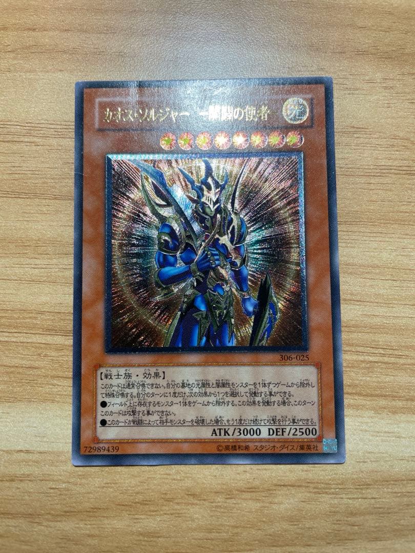 遊戯王 カオス・ソルジャー 開闢の使者 レリーフ