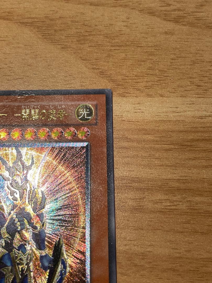 遊戯王 カオス・ソルジャー 開闢の使者 レリーフ