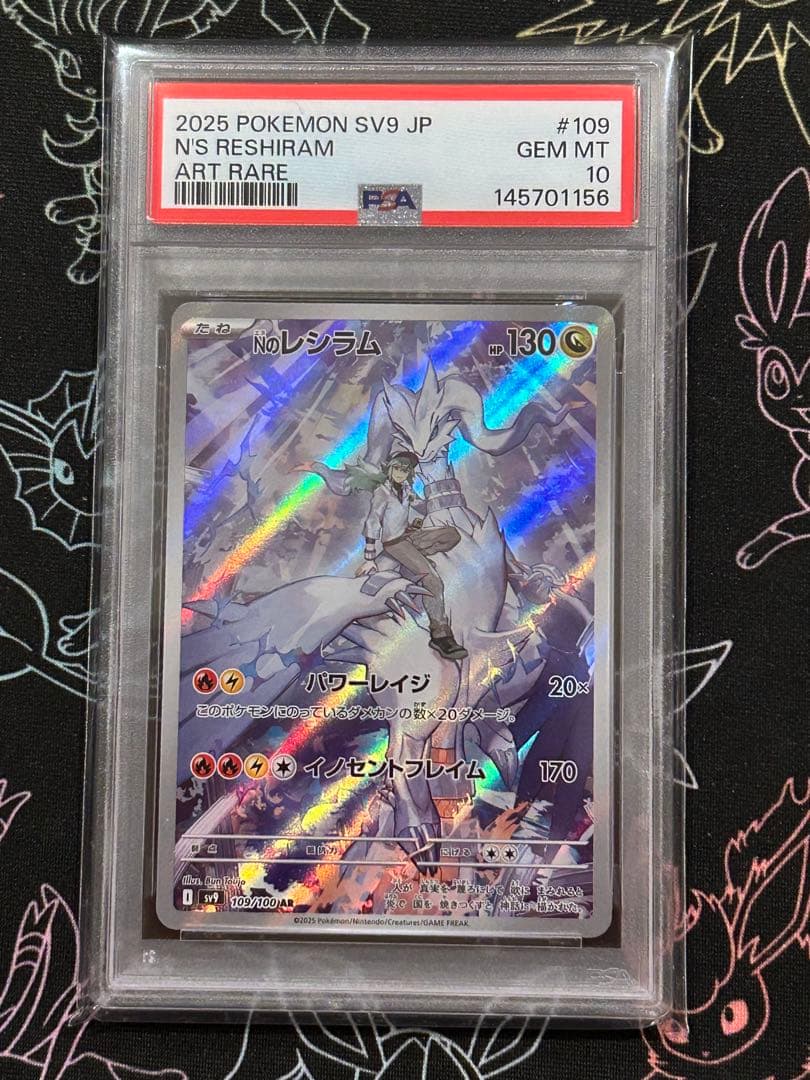 PSA10連番 Nのレシラム ゼクロム 109/100 210/193 AR