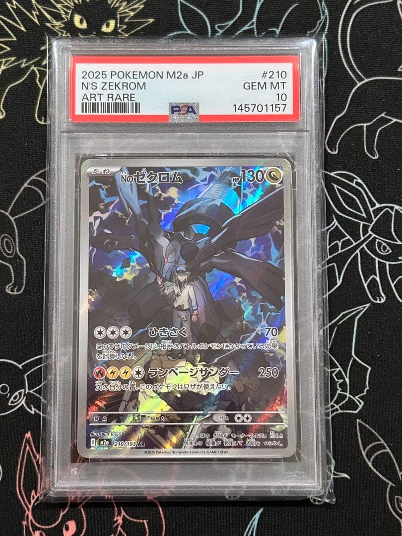 PSA10連番 Nのレシラム ゼクロム 109/100 210/193 AR