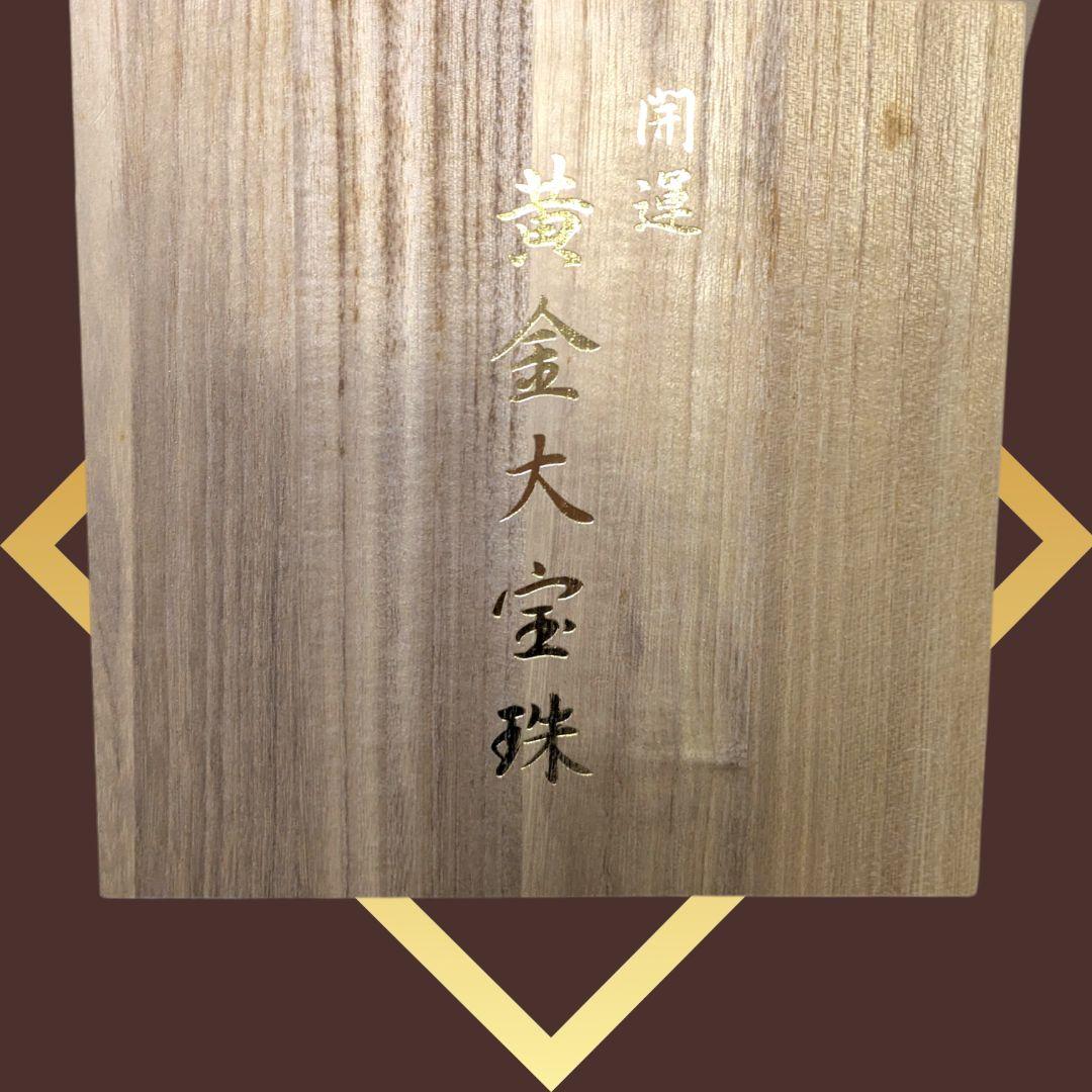 ✨️開運✨️ 黄金大宝珠 ✨️特大【15cm 】カルサイト 球体 木箱付 風水