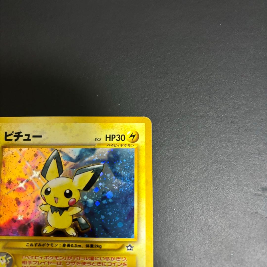 ピチュー 旧裏 うずまきホロ