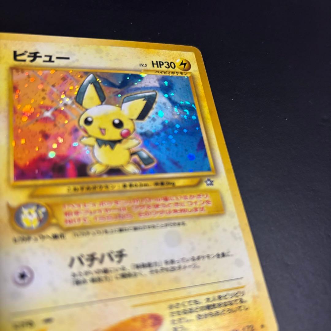 ピチュー 旧裏 うずまきホロ