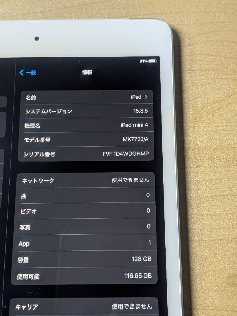 Apple iPad mini 4 Wi-FiCellularモデル128GB