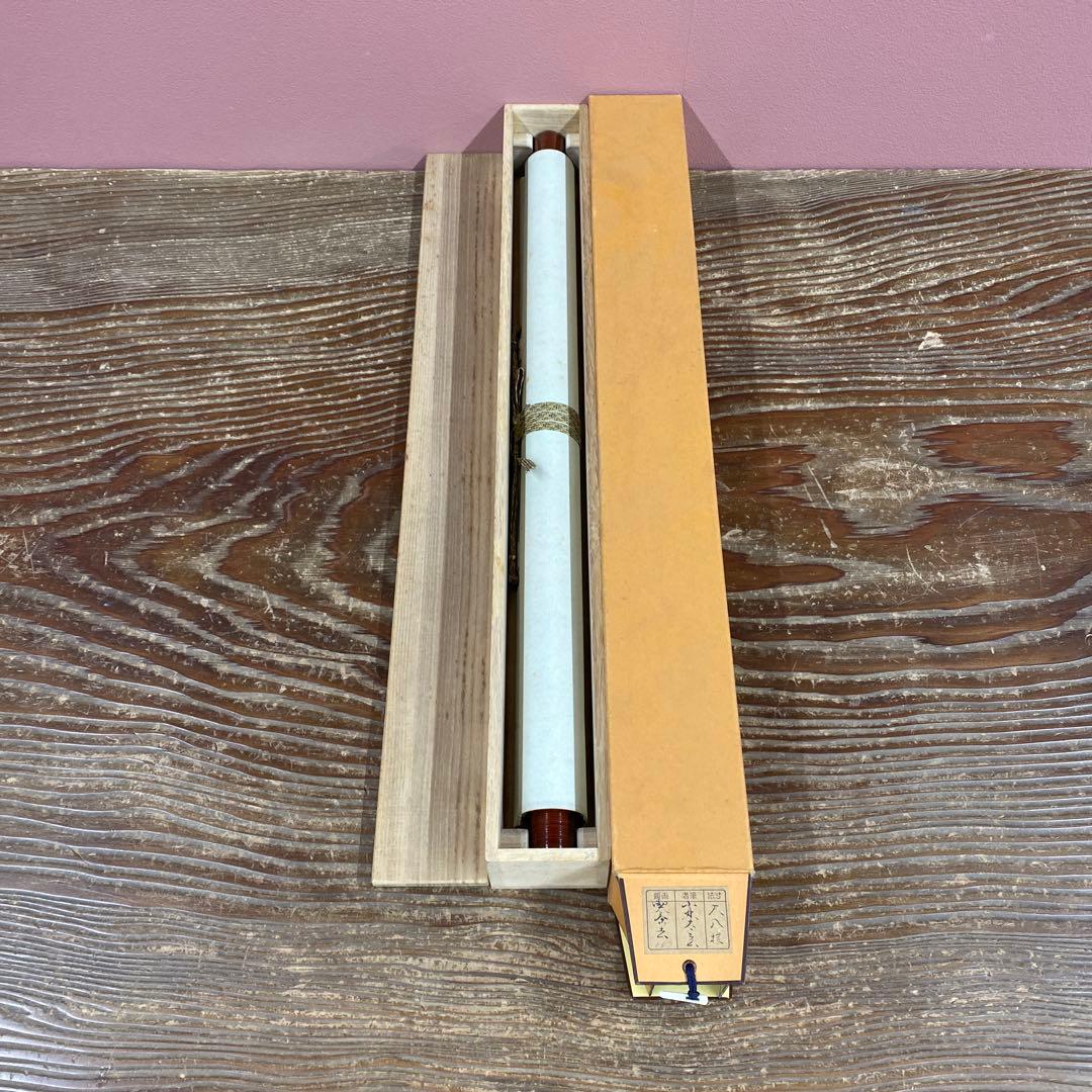 美品 掛け軸 小林太玄作「喫茶去」黄梅院 共箱 禅語 茶掛け