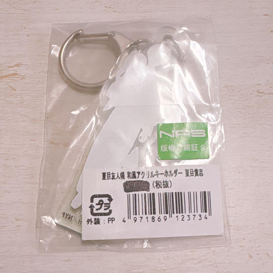 夏目友人帳 和風 アクリルキーホルダー 夏目貴志