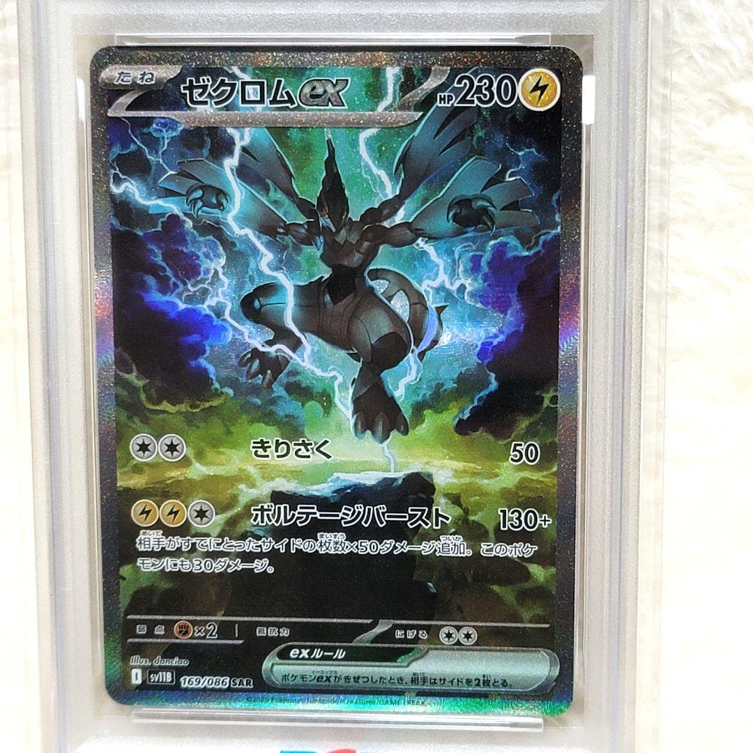 PSA10 ゼクロムex SAR 169/086 ポケモンカード ポケカ