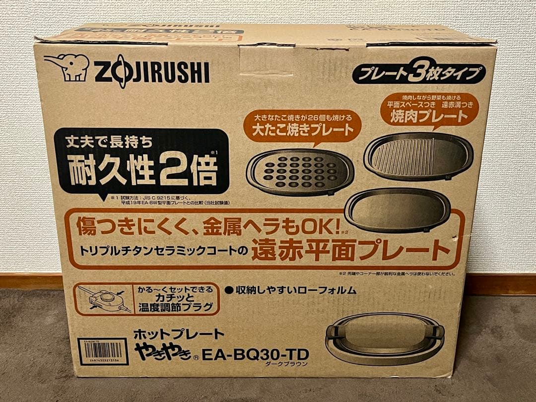 【新品未使用】象印 ホットプレート EA-BQ30-TD ダークブラウン