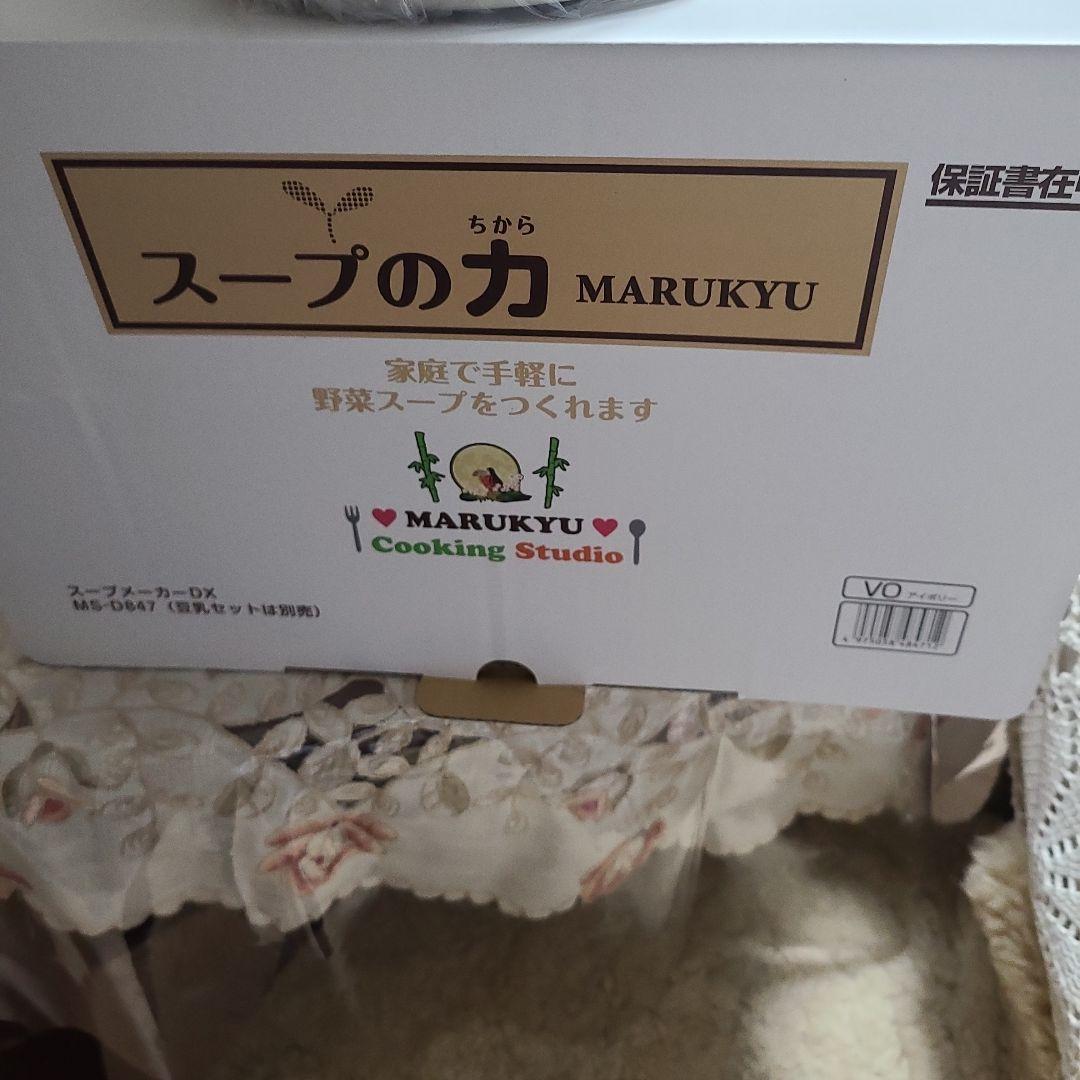 スープの力　マル球