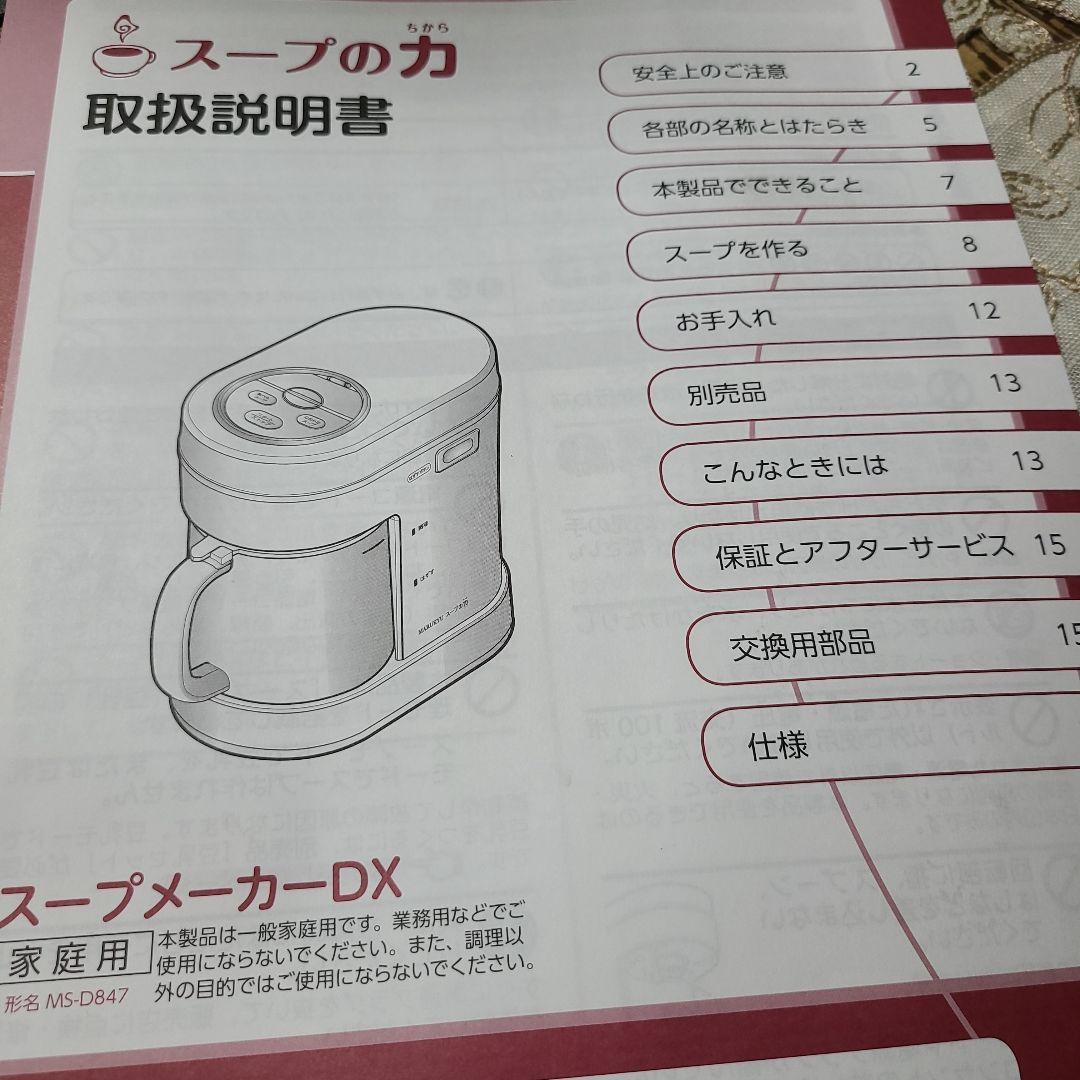 スープの力　マル球