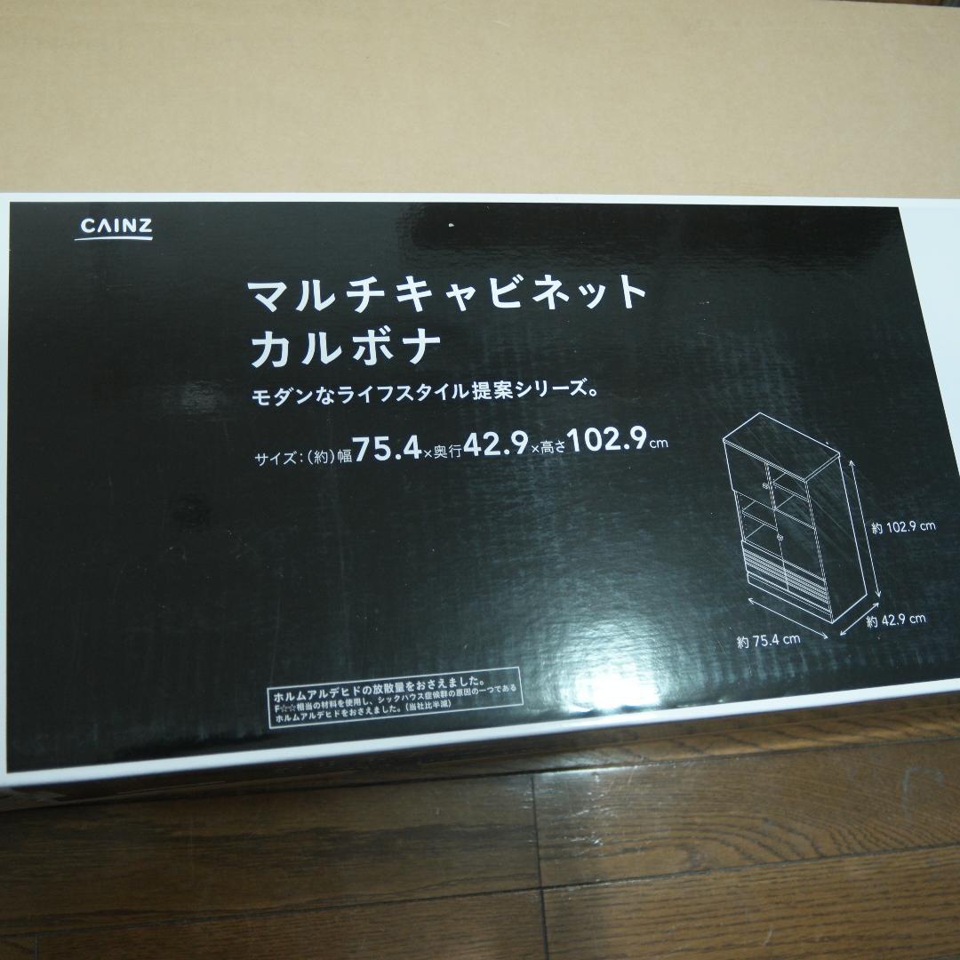 カインズ　SE2 マルチキャビネット カルボナ CRB-1075DH イケア