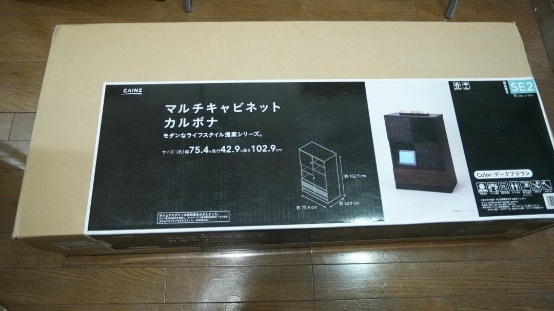 カインズ　SE2 マルチキャビネット カルボナ CRB-1075DH イケア