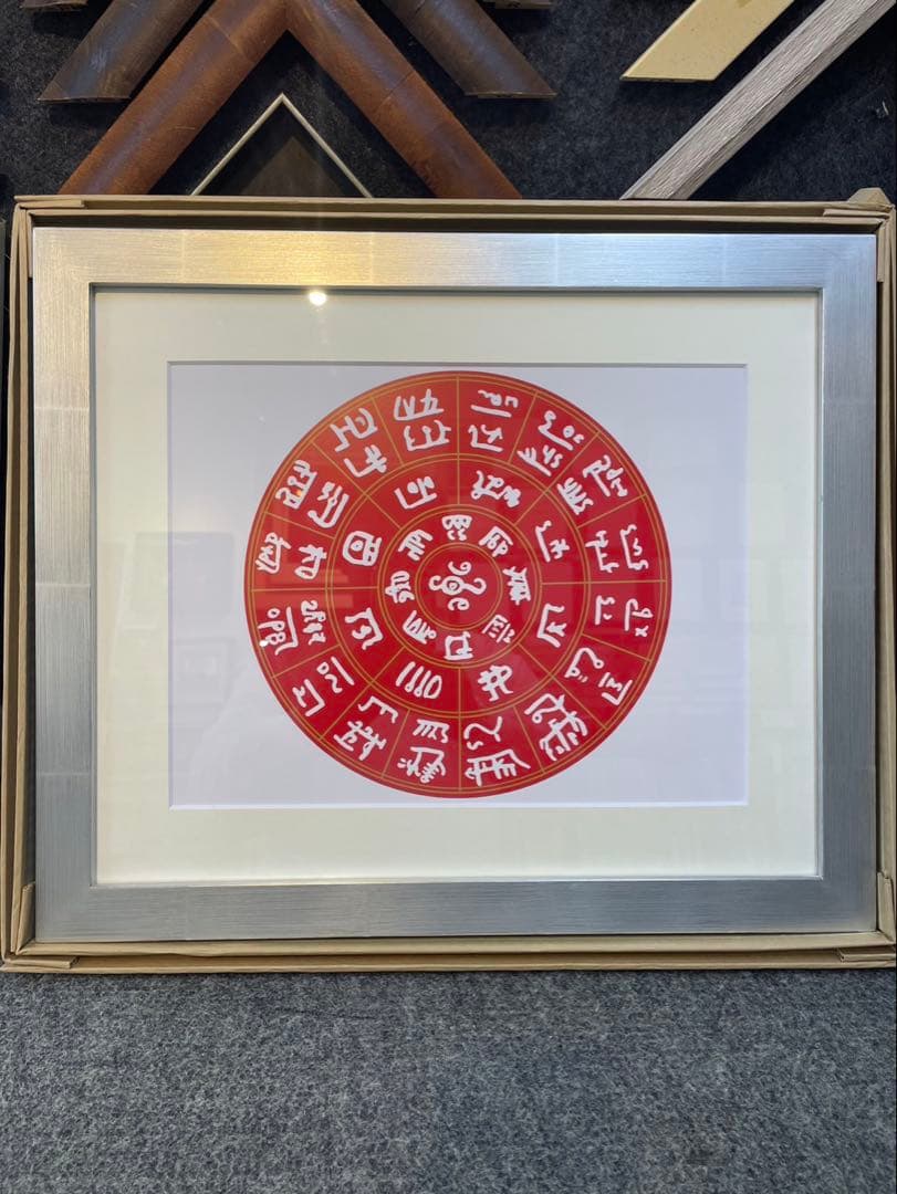 龍体文字フトマニ図