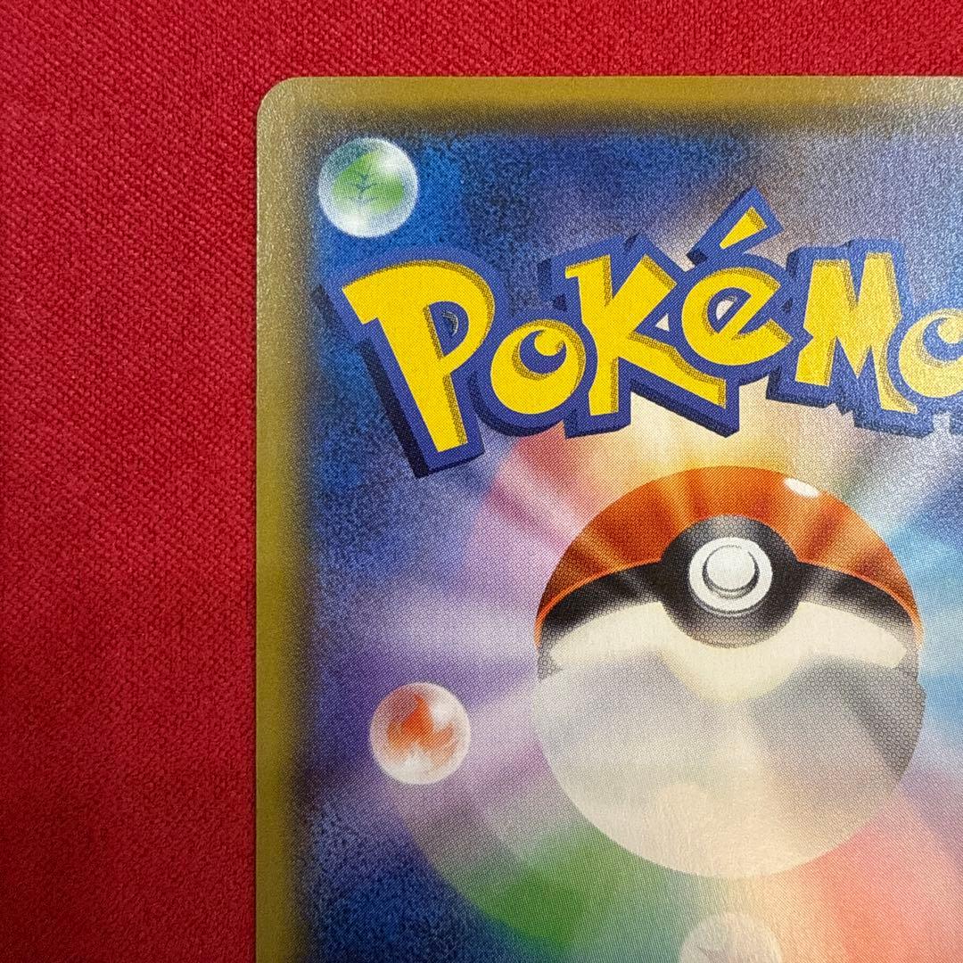 【希少】【センタリング良】ピカチュウ C：SM4A 超次元の暴獣 015/050