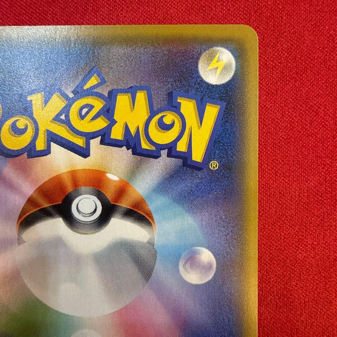 【希少】【センタリング良】ピカチュウ C：SM4A 超次元の暴獣 015/050