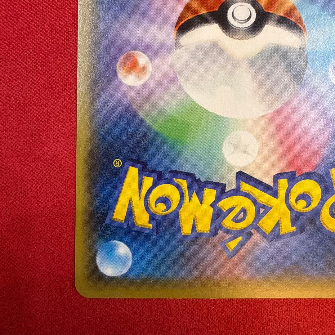 【希少】【センタリング良】ピカチュウ C：SM4A 超次元の暴獣 015/050