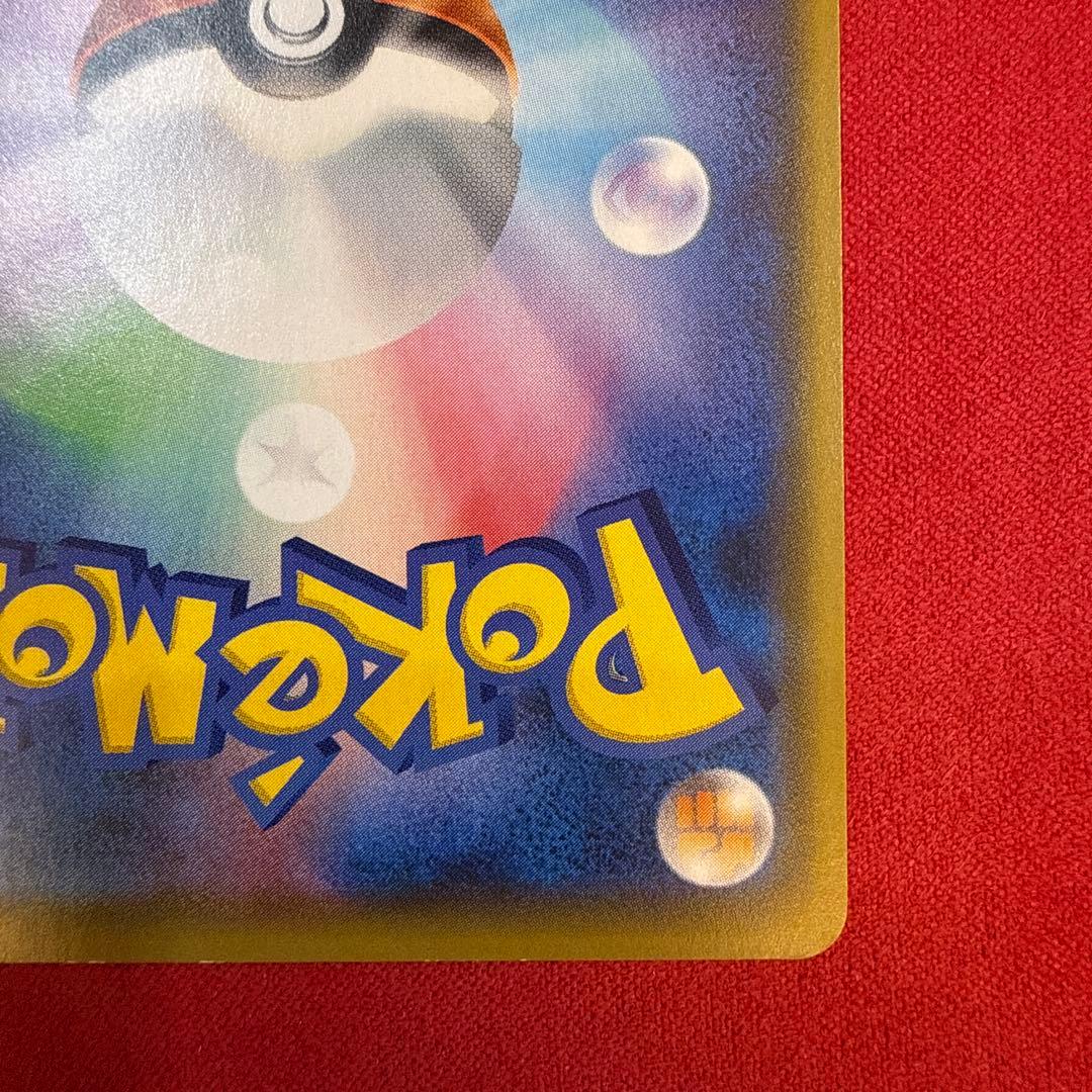 【希少】【センタリング良】ピカチュウ C：SM4A 超次元の暴獣 015/050