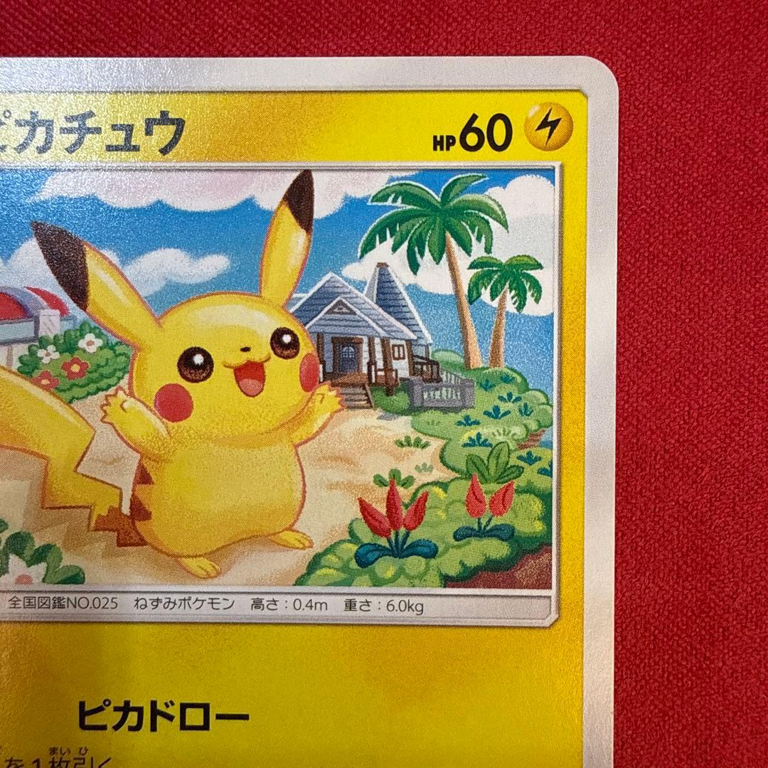 【希少】【センタリング良】ピカチュウ C：SM4A 超次元の暴獣 015/050