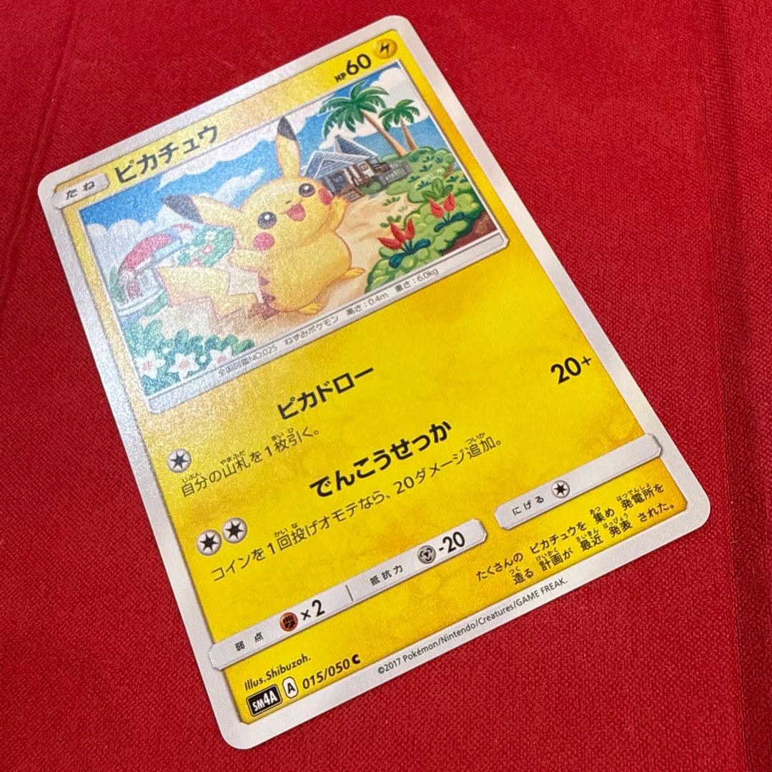 【希少】【センタリング良】ピカチュウ C：SM4A 超次元の暴獣 015/050