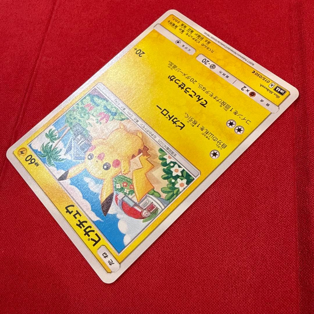 【希少】【センタリング良】ピカチュウ C：SM4A 超次元の暴獣 015/050