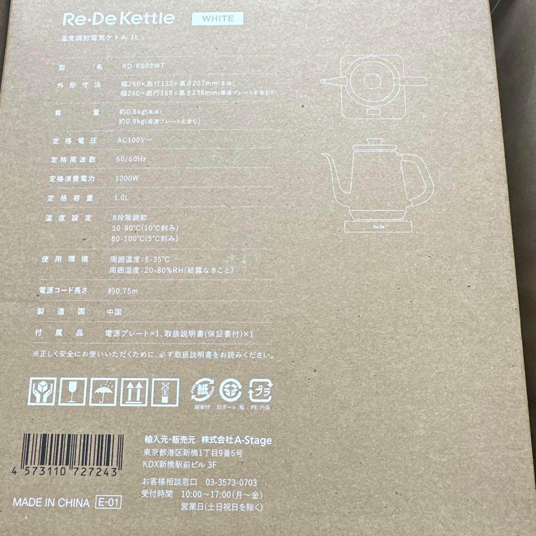 【新品】RE・DE Kettle リデケトル ホワイト 1L