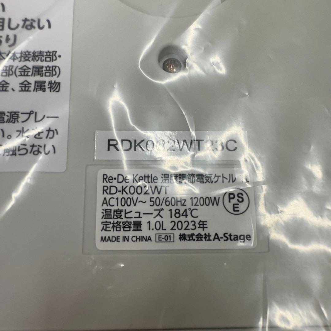【新品】RE・DE Kettle リデケトル ホワイト 1L