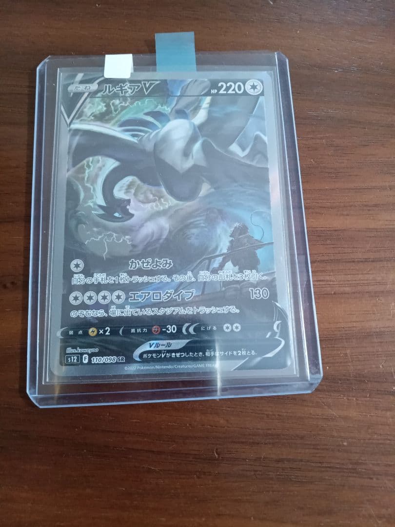 ルギアV　SR1枚 s12 110/098