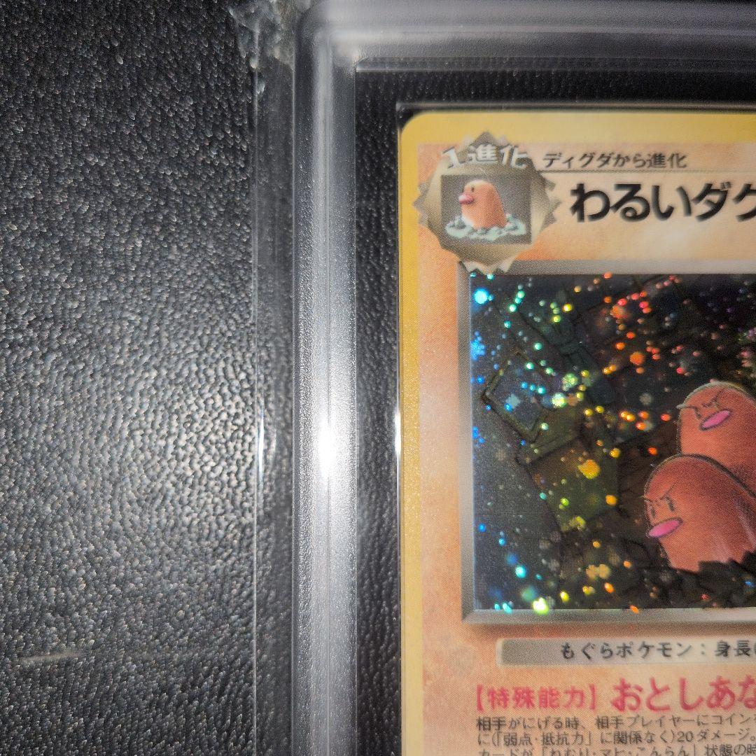 ARS9 わるいダグトリオ ロケット団　旧裏