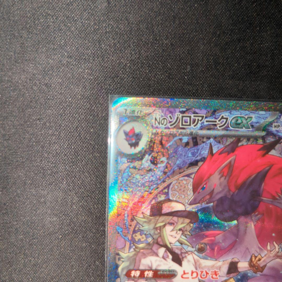 nのゾロアークex　sar