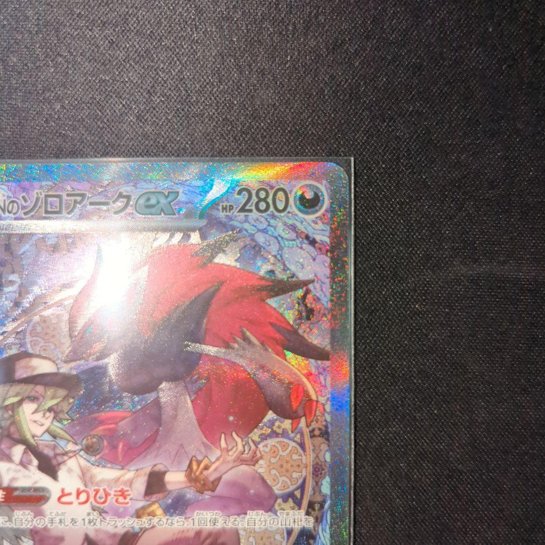 nのゾロアークex　sar